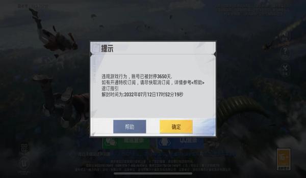 和平精英第二次封号封多少天（和平精英封号的相关规则和影响）